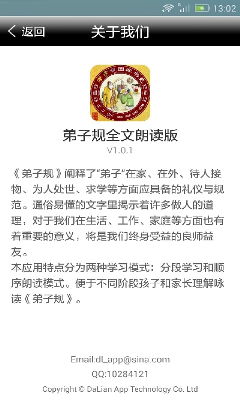 弟子規(guī)全文朗讀截圖預(yù)覽