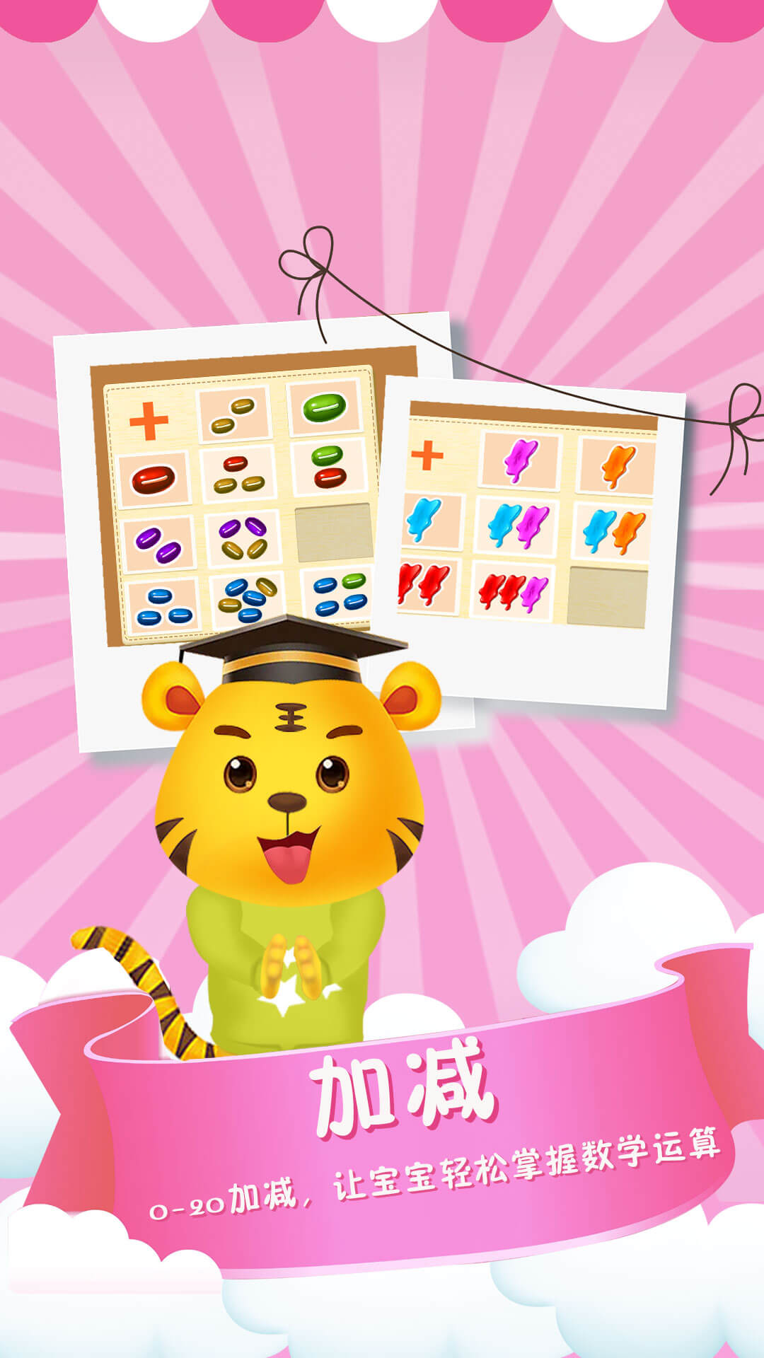 兒童數(shù)學(xué)邏輯思維截圖預(yù)覽