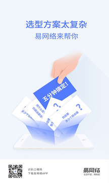 易網(wǎng)絡截圖