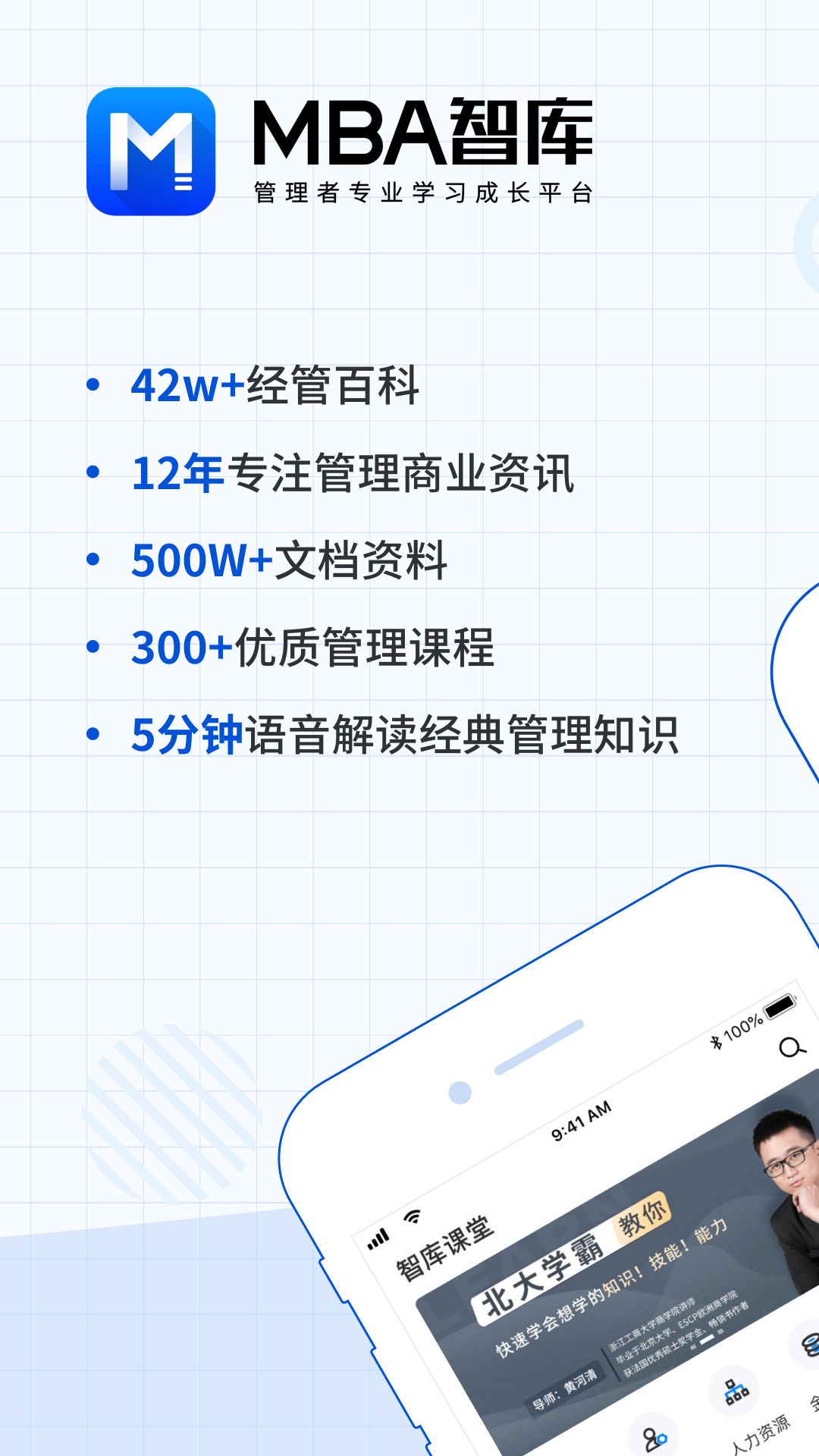 MBA智库v6.7.3截图1