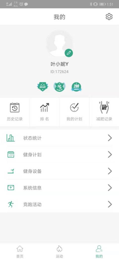 舒华运动v3.0.15截图5