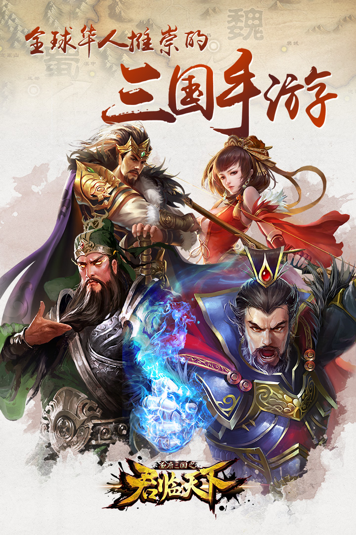 逐鹿三國之君臨天下截圖預覽