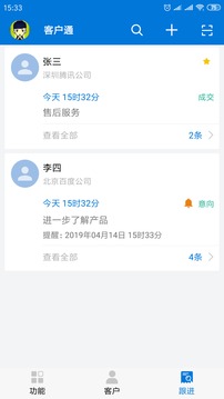 客戶(hù)通截圖