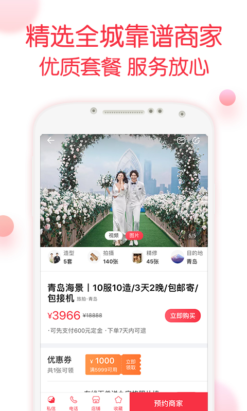 婚礼纪v8.5.1截图2