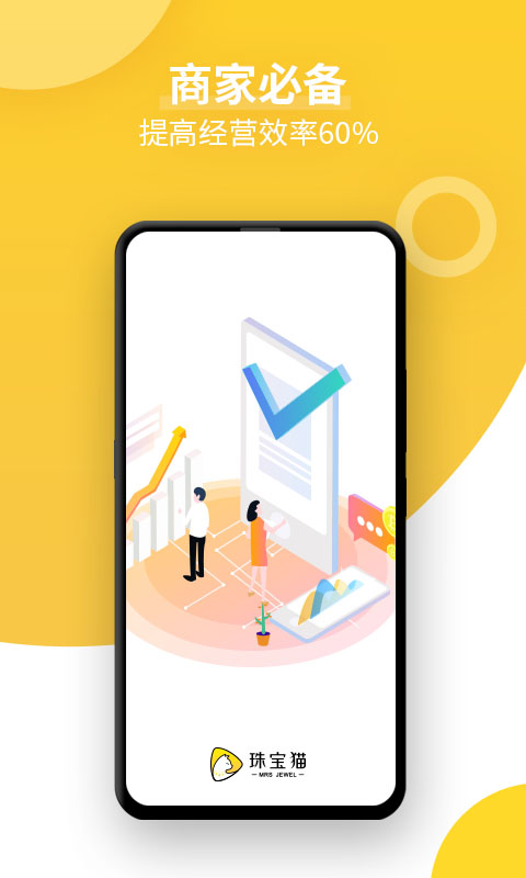 珠宝猫商家版截图1