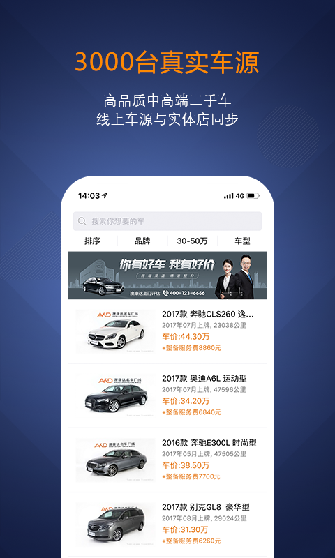 澳康达-全国高端二手名车交易综合体v2.50截图2