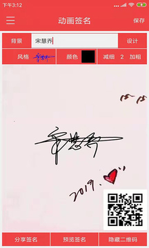 個(gè)性藝術(shù)簽名截圖