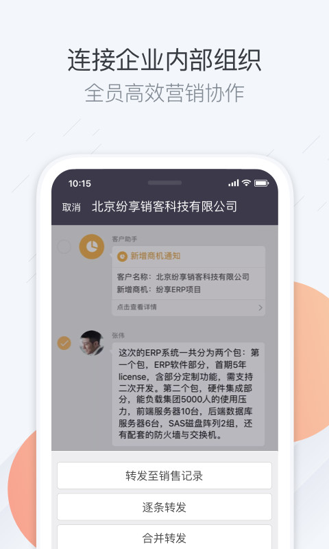 纷享销客CRMv6.7.3截图3