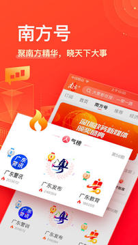 南方Plus截圖