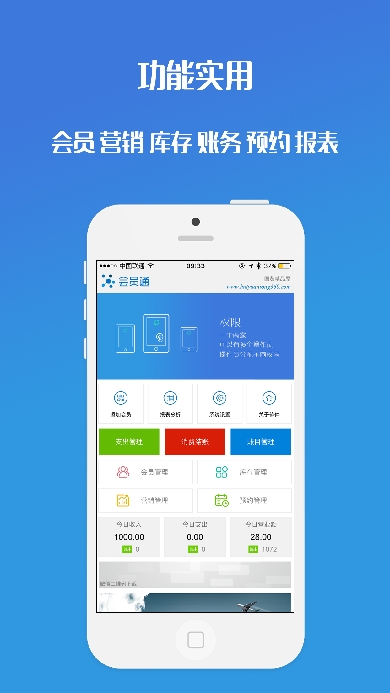 会员通v04.01.02截图2