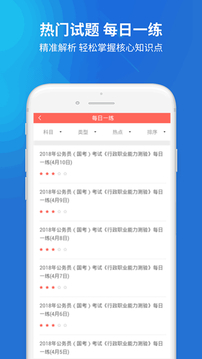 公務(wù)員截圖