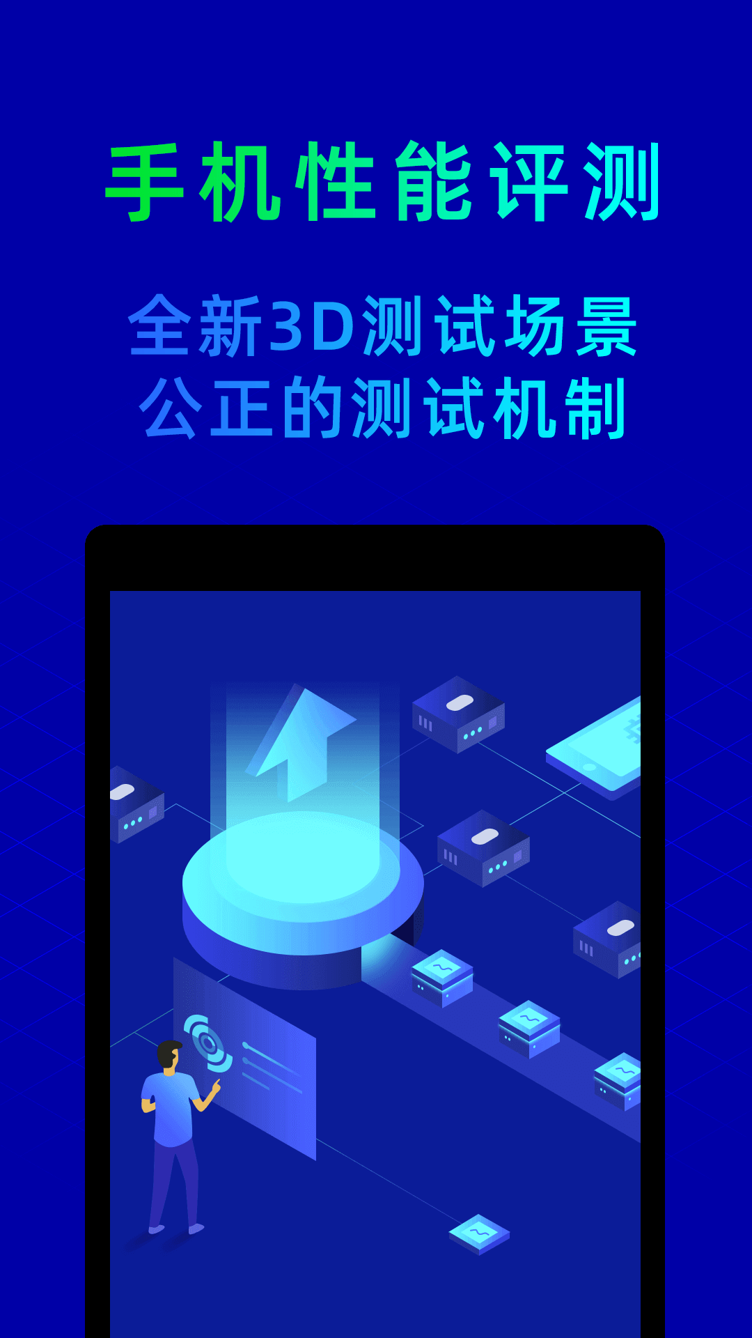 鲁大师v10.0.1截图1