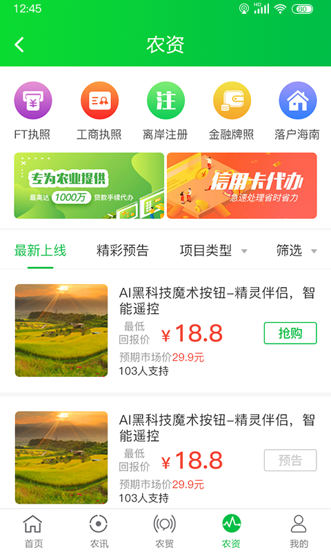 搜了农庄v1.5.5截图4