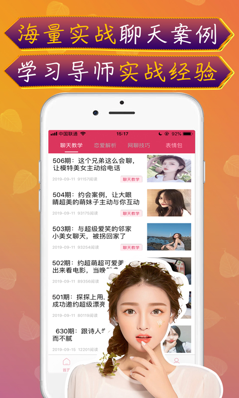 神撩話術截圖預覽