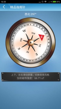 GPS工具箱截图