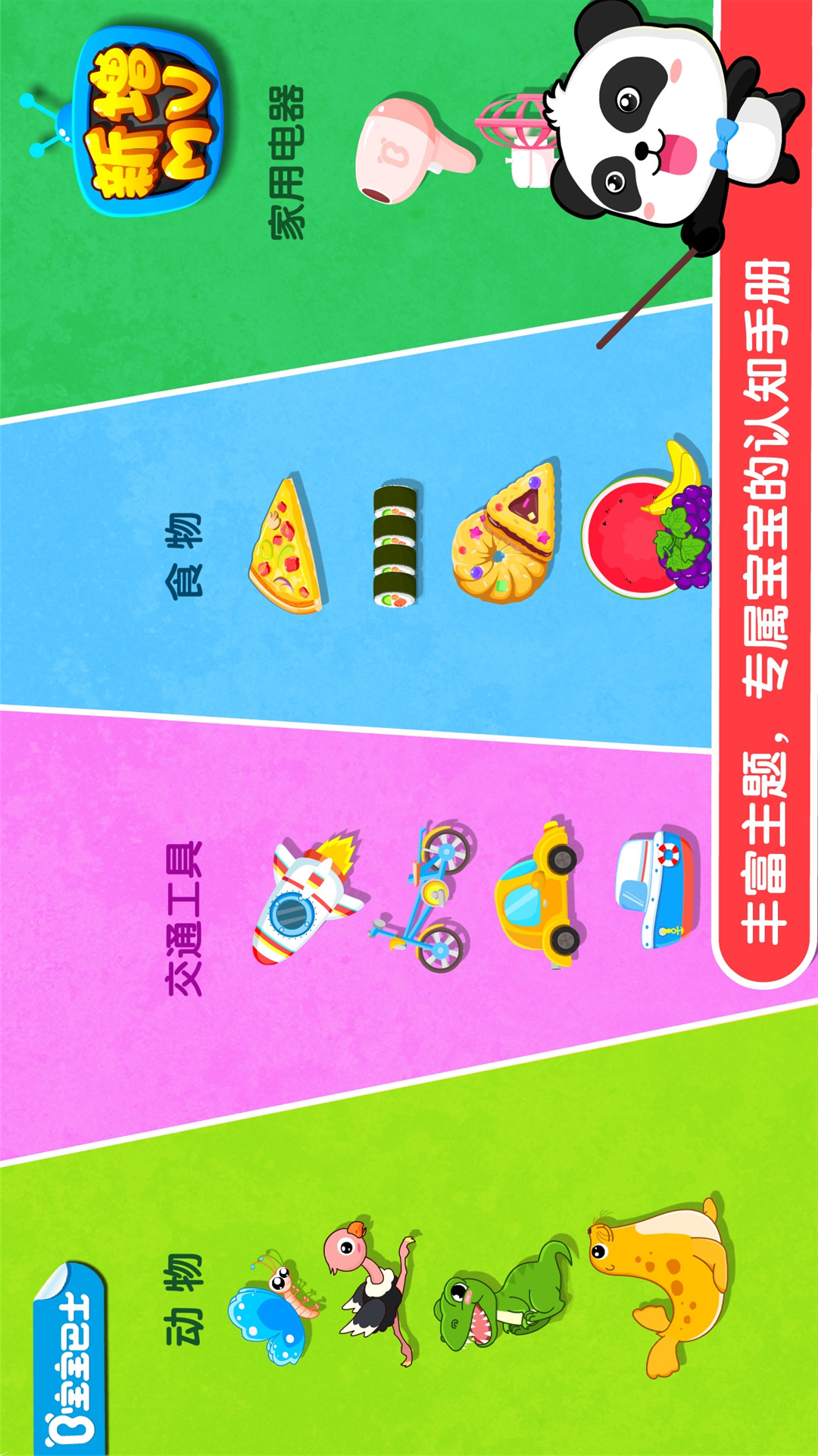 寶寶認知大全截圖預(yù)覽