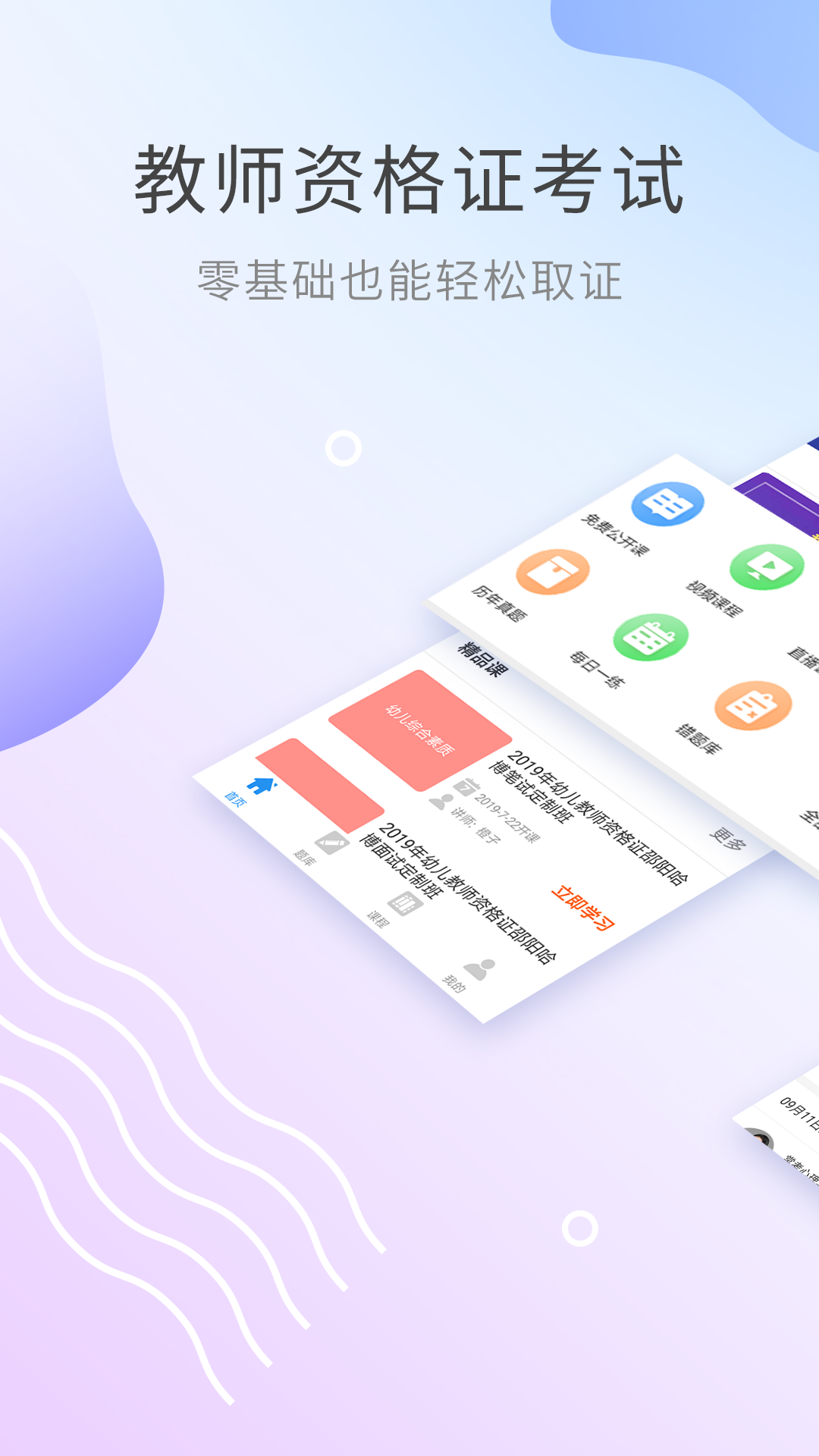 教師資格證考試助手截圖預覽