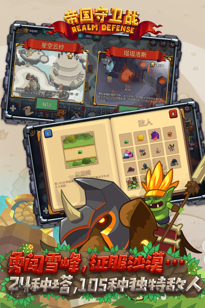 帝國守衛(wèi)戰(zhàn)截圖預(yù)覽