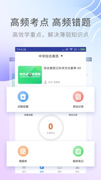 教師資格證考試助手截圖