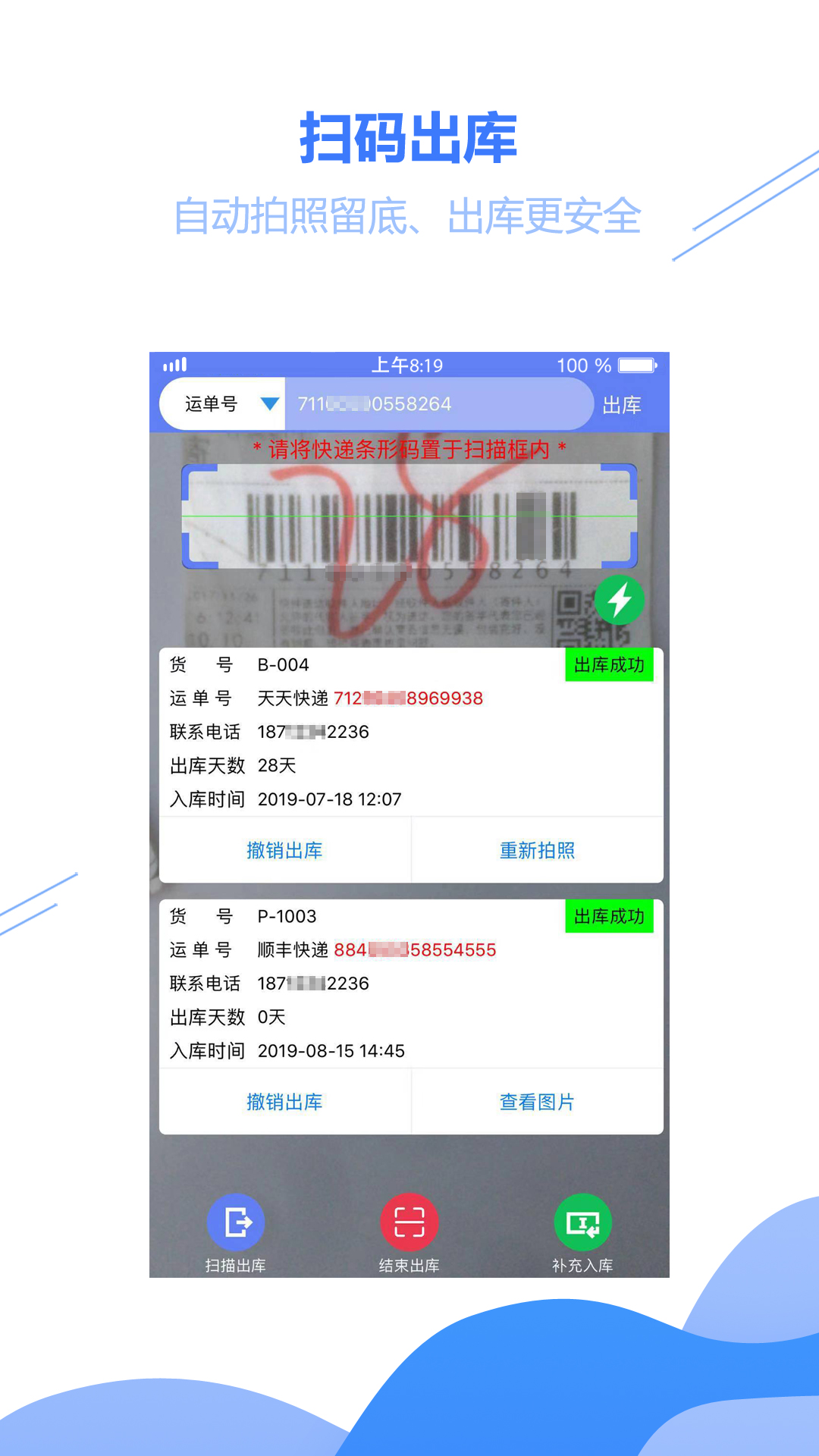 驿站小扁担v1.0.3截图3