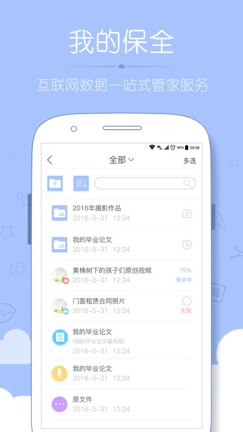 云证保截图2