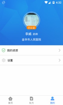 药联惠康药师截图