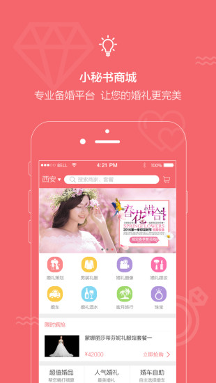 结婚小秘书v3.7.4截图1