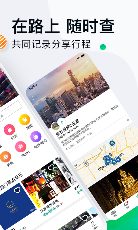 TripAdvisor貓途鷹截圖預(yù)覽