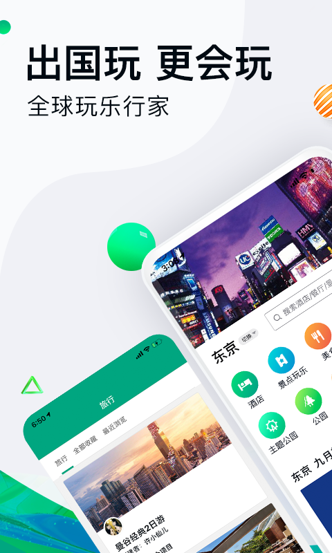 TripAdvisor貓途鷹截圖預(yù)覽