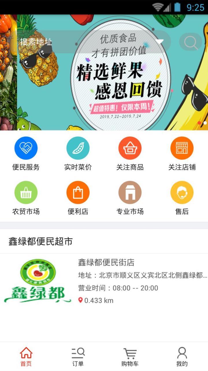 鑫绿都买家版截图1