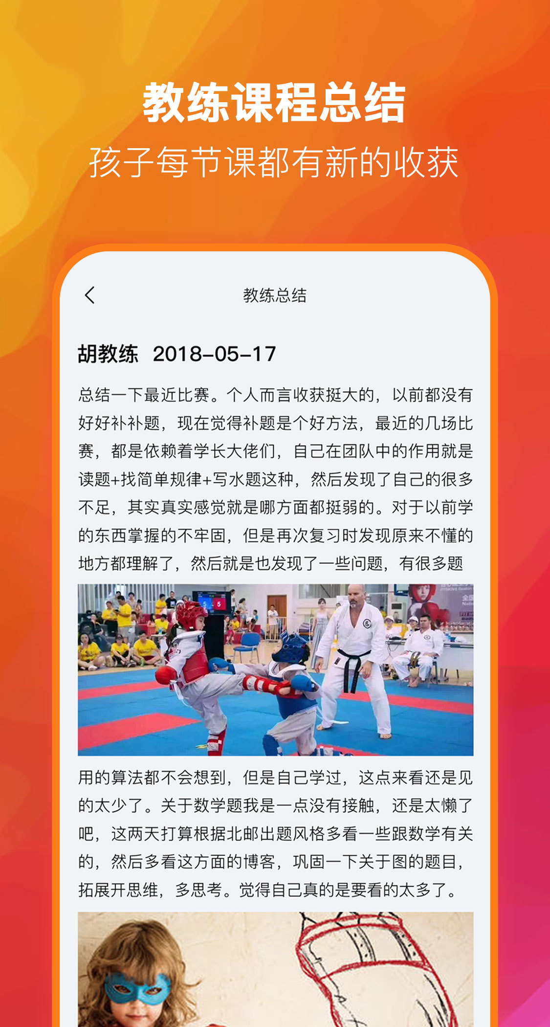 童学趣运动俱乐部截图5