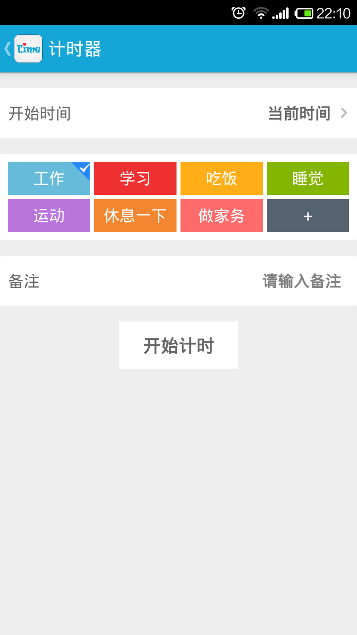 爱时间v5.1截图5