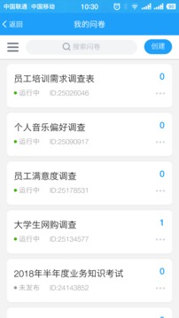 問(wèn)卷星截圖