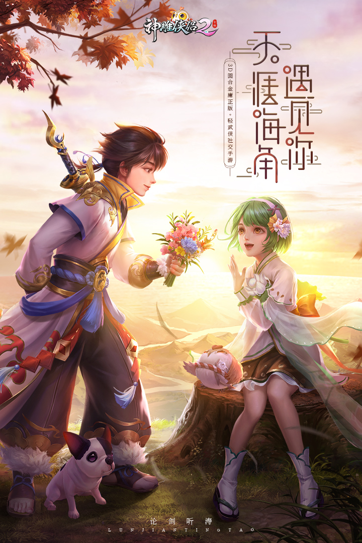 神雕俠侶2截圖預(yù)覽