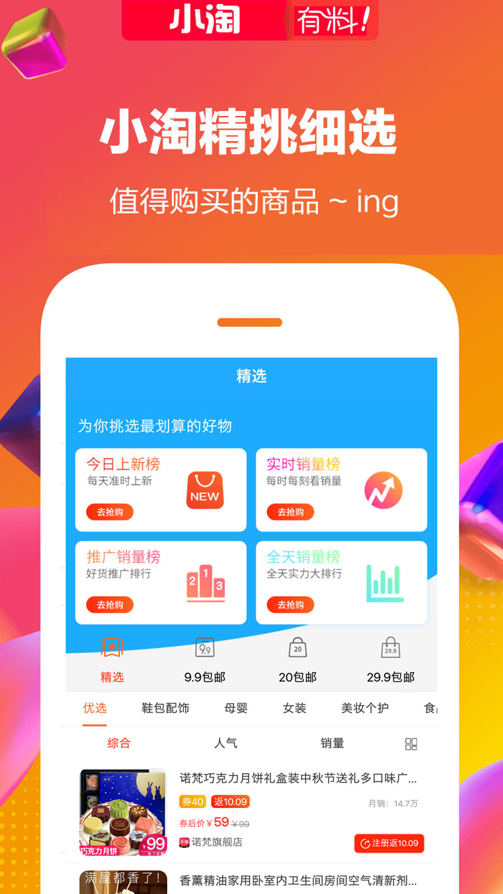 趣淘优选截图2