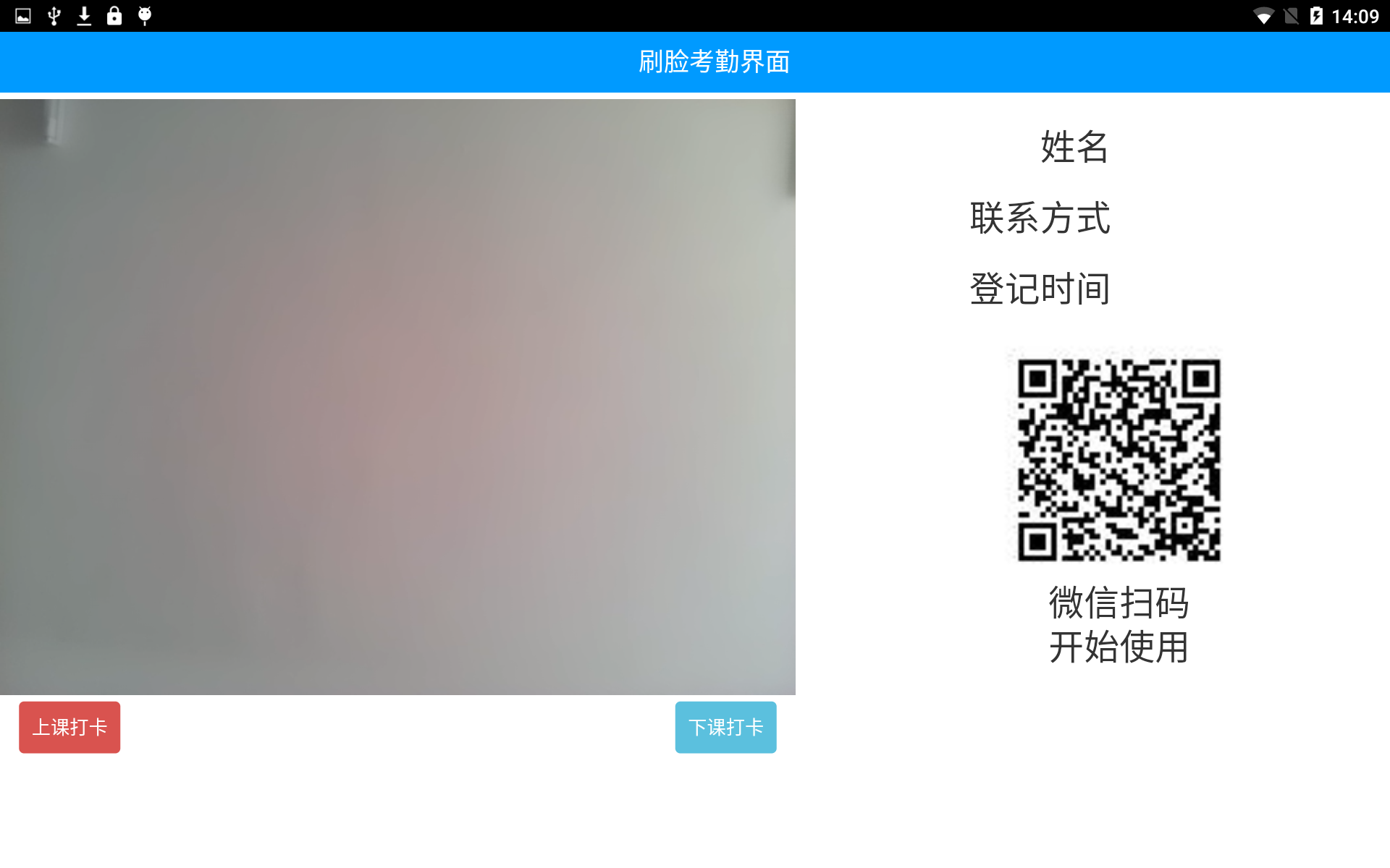 刷脸家校通截图1