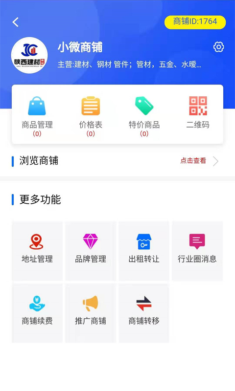 陕西建材商城截图3