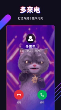 多來(lái)電截圖