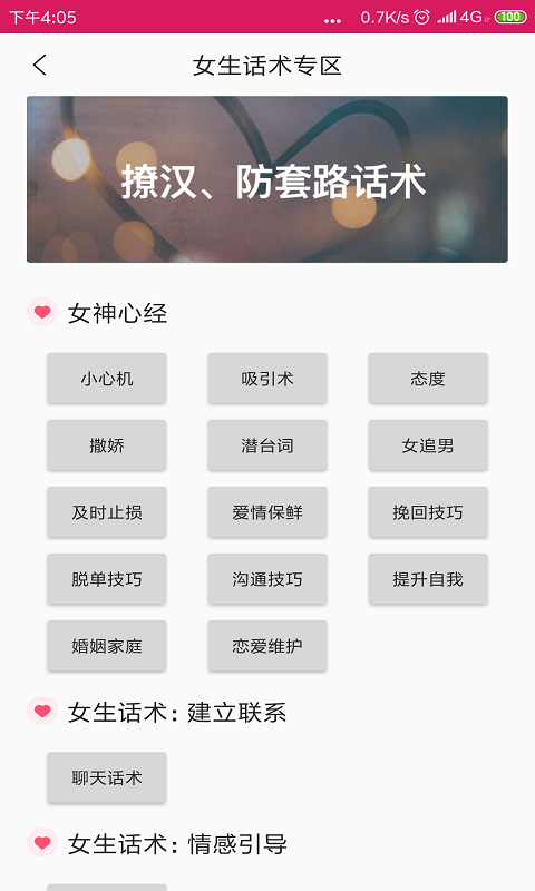 戀愛聊天話術(shù)庫截圖預(yù)覽