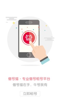 借號貓截圖