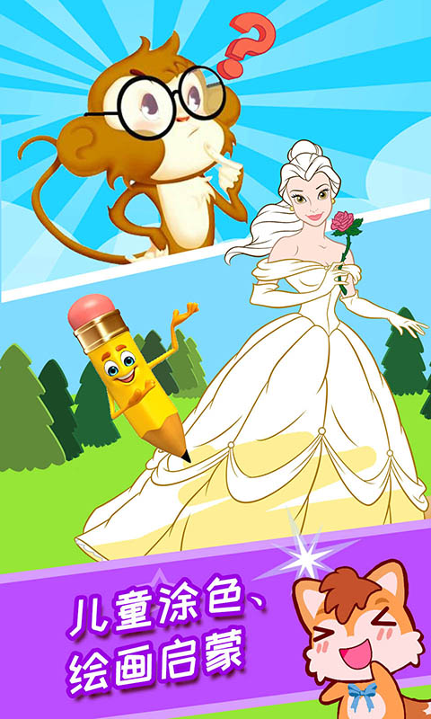 寶寶涂色魔法屋截圖預(yù)覽