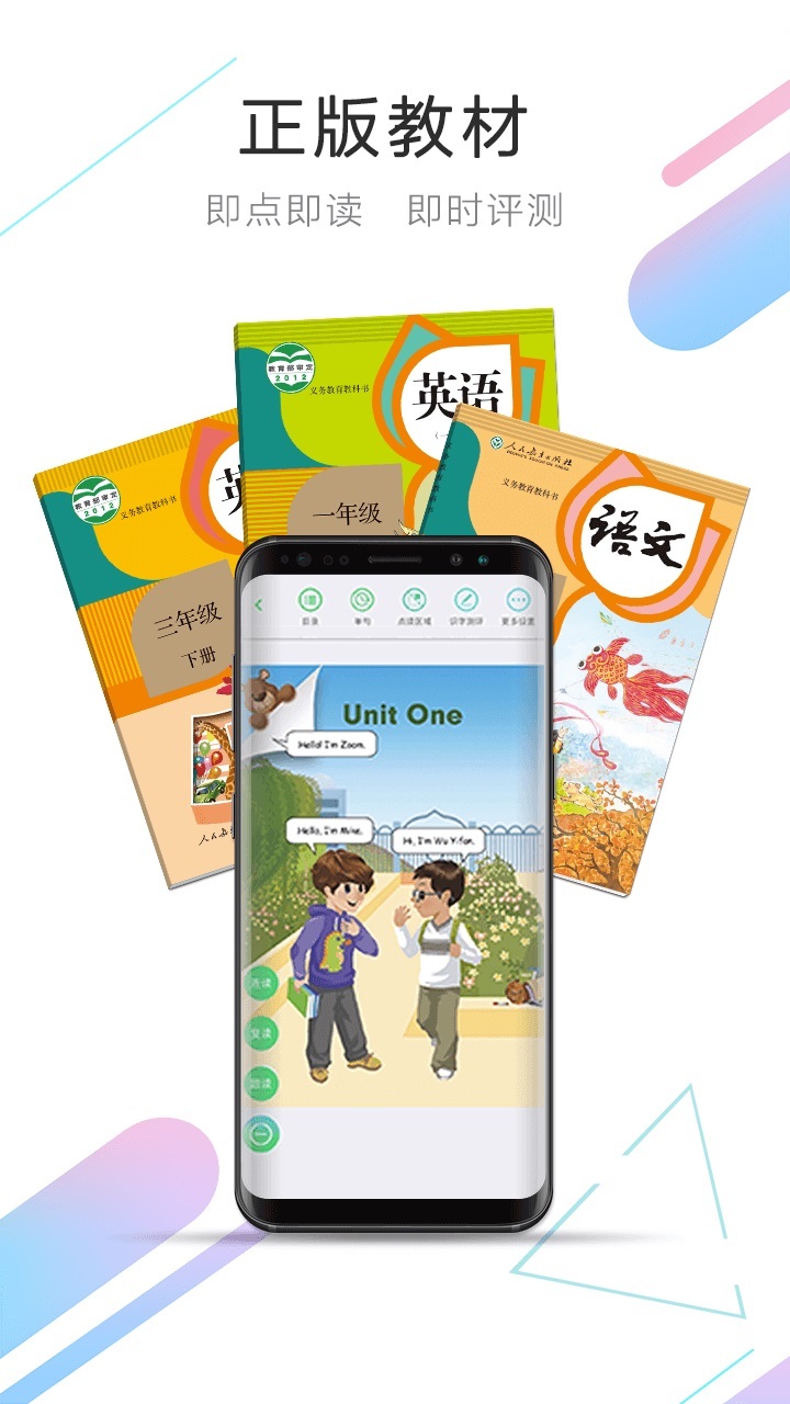 人教點(diǎn)讀截圖預(yù)覽