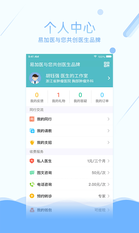 易加医医生端v4.3.15截图4