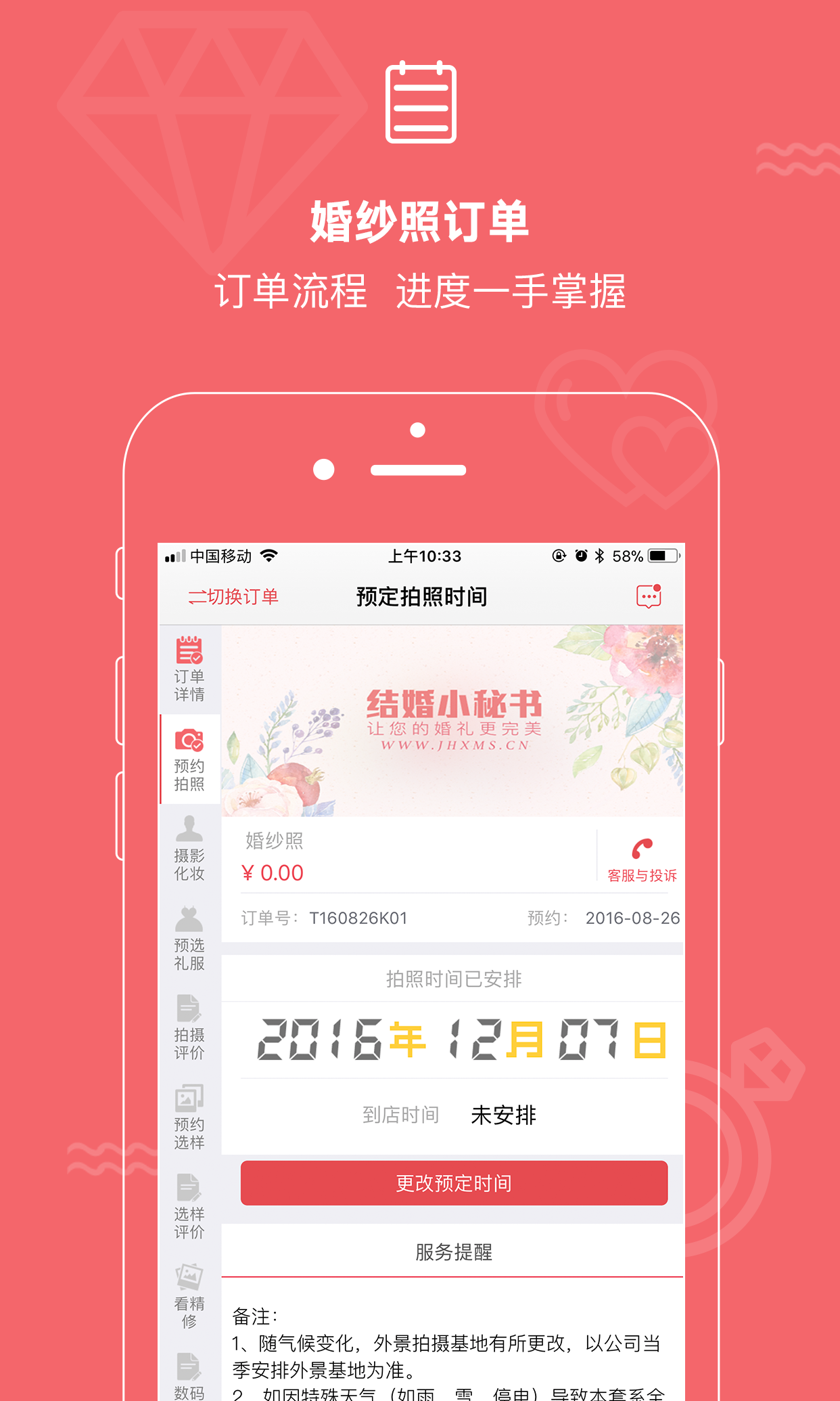 结婚小秘书v3.7.4截图4