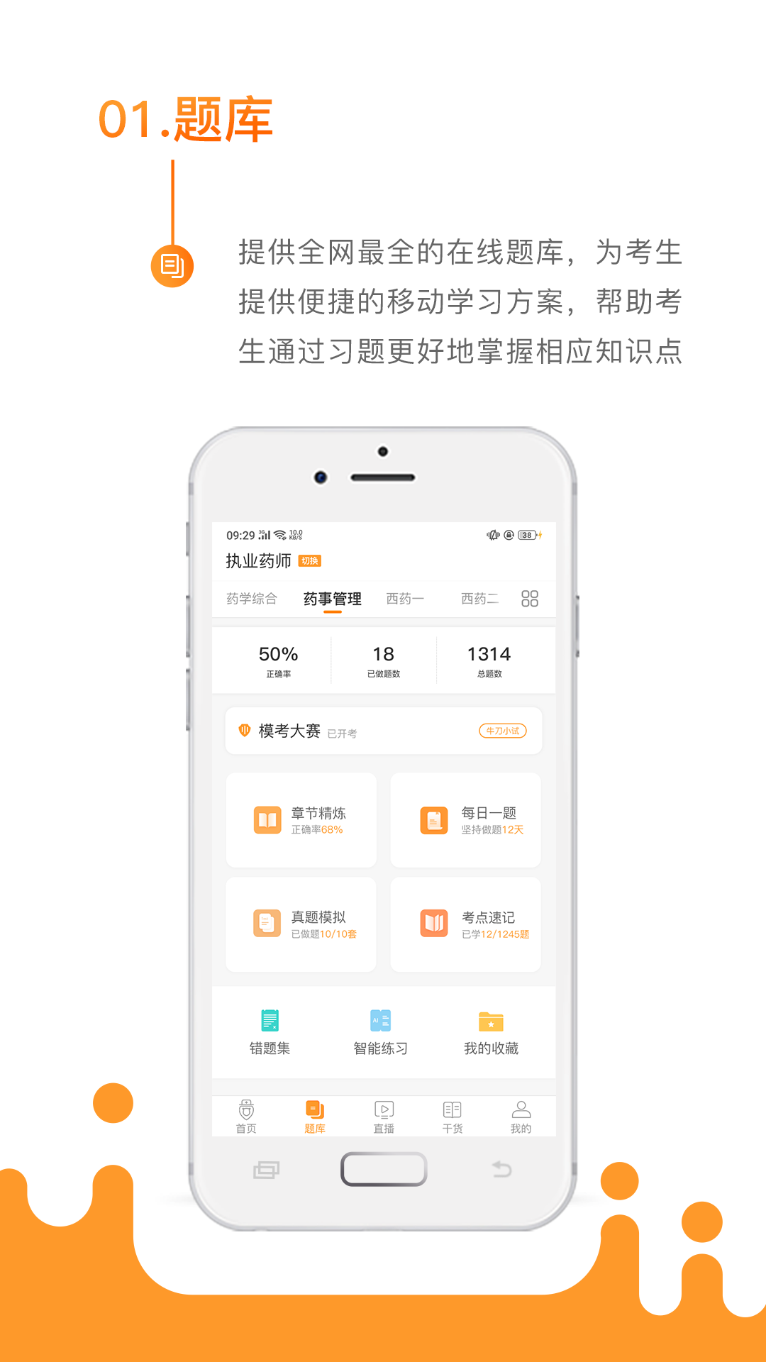 考药狮v3.0.2截图2