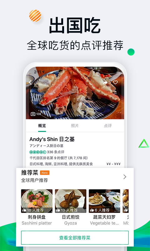 TripAdvisor貓途鷹截圖預(yù)覽