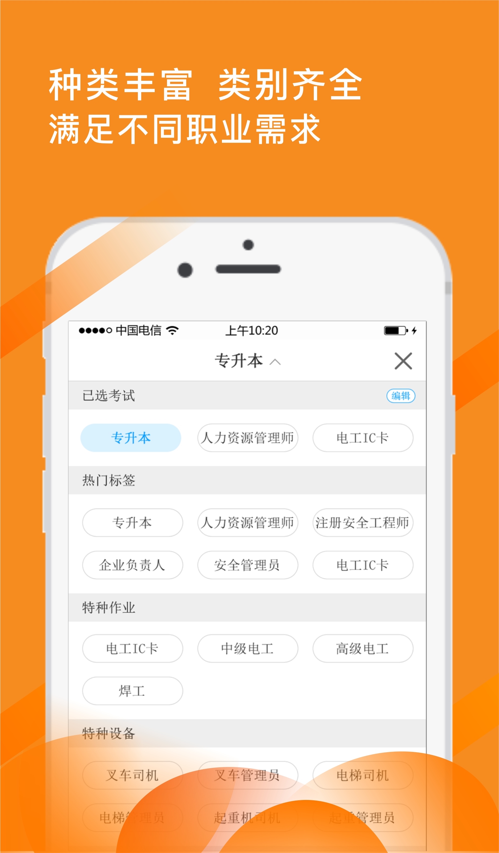 考证通v6.0.3截图3