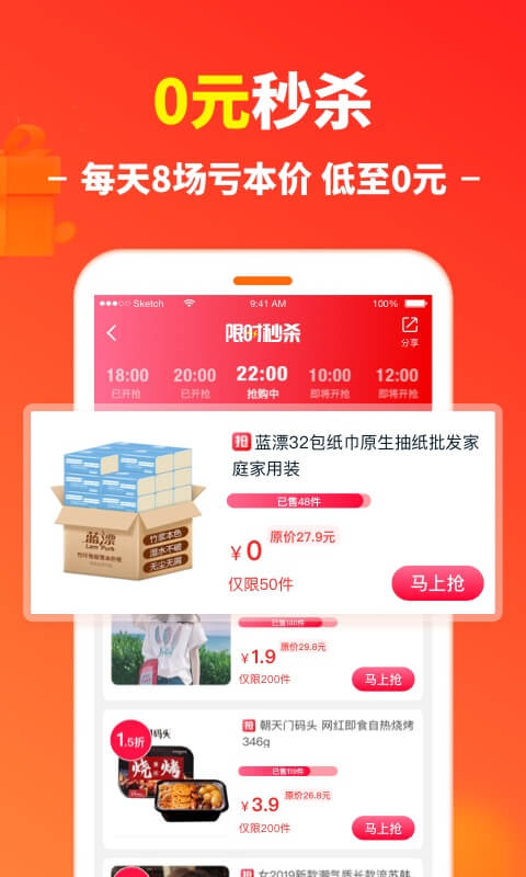 省钱快报v2.12.12截图2