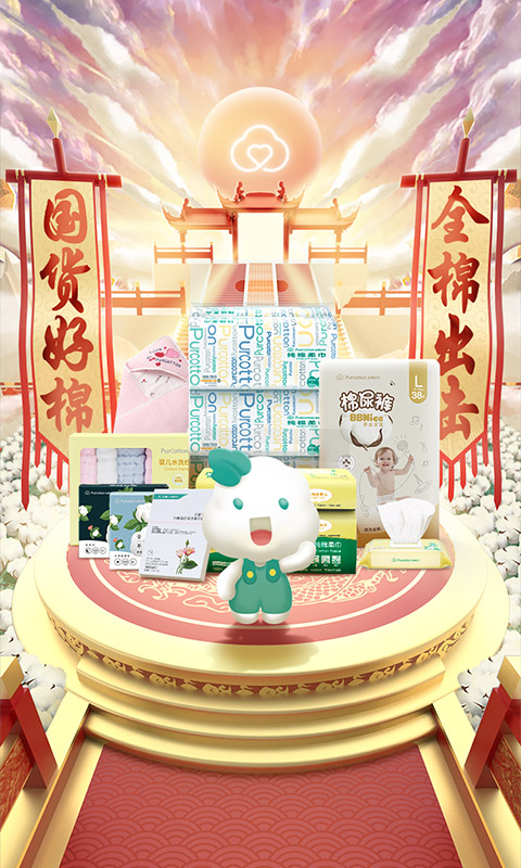 全棉時(shí)代截圖預(yù)覽