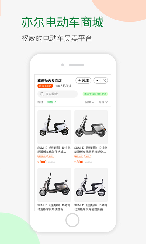 亦尔电动车商城截图2